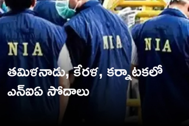 NIA searches over 60 locations in Kerala TN Karnataka against suspected ISIS sympathisers