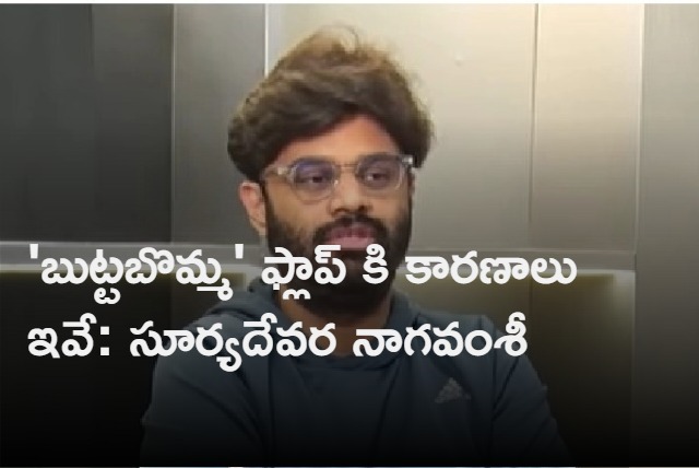 Suryadevara Nagavamshi Interview