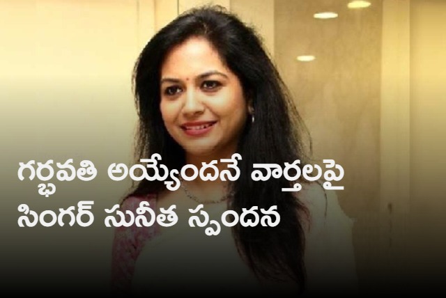 news about Singer Sunitha pregnant 