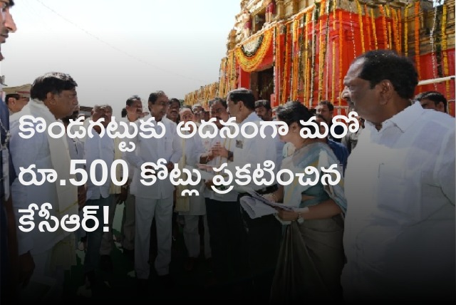 KCR announces more funds to Kondagattu 