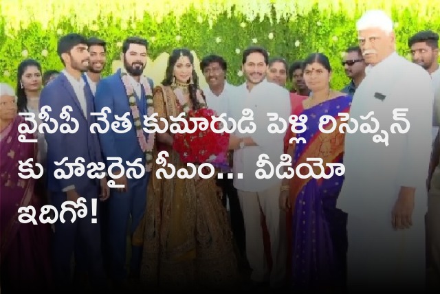 CM Jagan attends a wedding reception in Pulivendula 