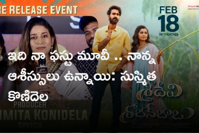 Sridevi Sobhan Babu pre release event