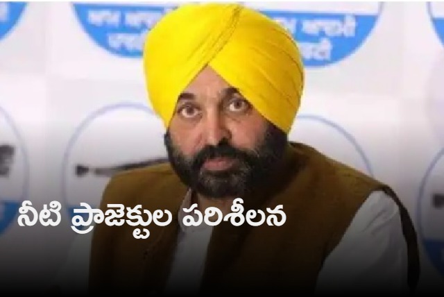 Punjab CM Bhagwant Mann visit in Telangana