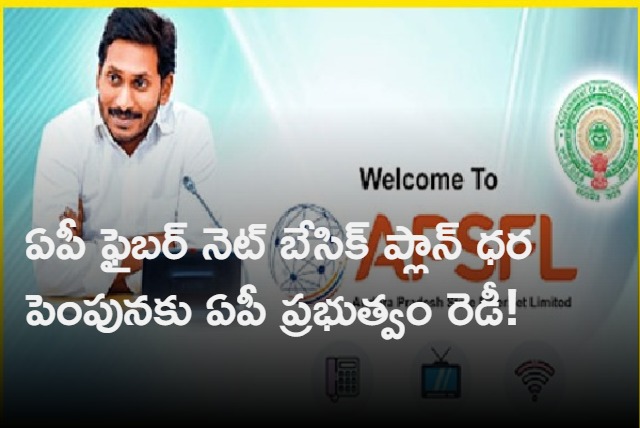 AP Govt To Hike AP Fiber Net Basic Plan Charges