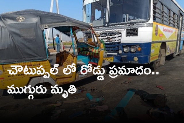 Four people lost their lives in a collision between an auto and a private bus in Choutuppal