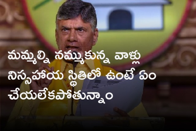 Chandrababu speech in Peddapuram