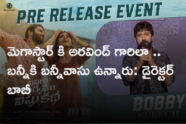 Vinaro Bhagyamu Vishnu katha pre release event