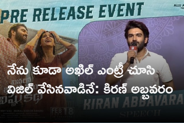 Vinaro Bhagyamu Vishnu katha pre release event