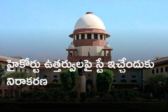 Shock to TS govt in supreme court