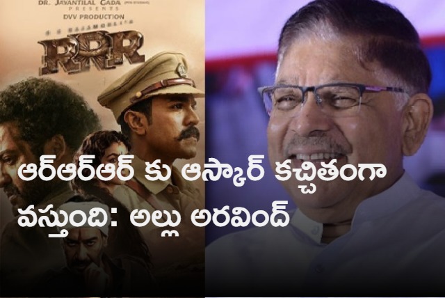 allu aravind says getting a nomination at the oscars is not a joke