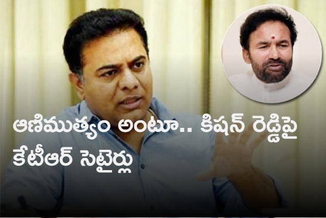 ktr satirical comments on kishan reddy