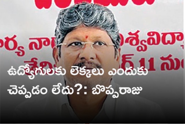 bopparaju venkateswarlu comments over salaries