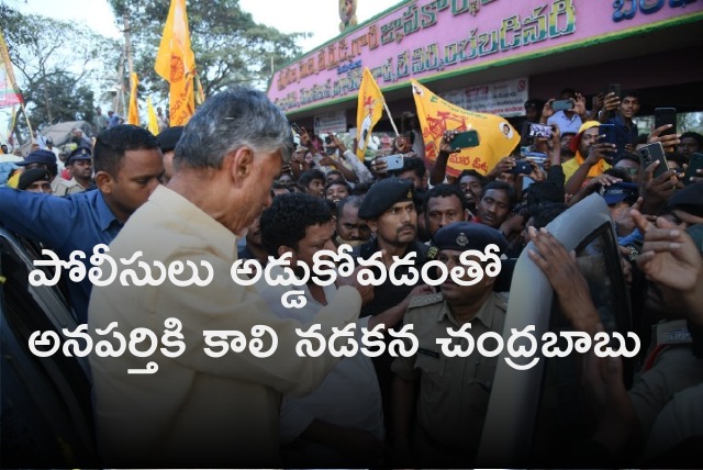 Chandrababu arrives Anaparthi by walk after police restrict him 