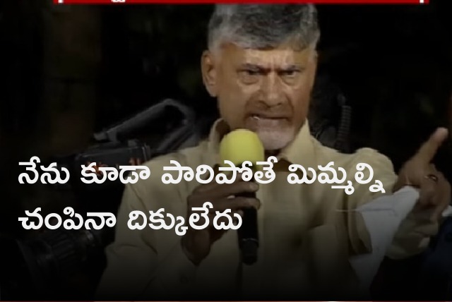 Chandrababu fires on CM Jagan and police in Anaparthi 