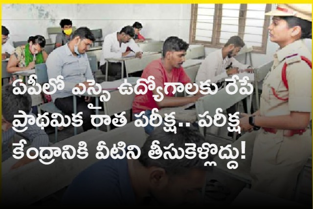 SI Exam Held Tomorrow in Andhra Pradesh 