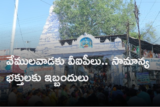 Devotees protest against Vemulavada officials for halting darshans as vips visit the temple