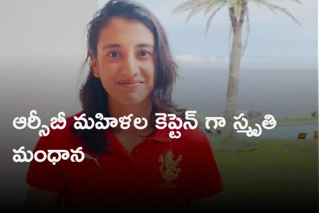 Royal Challengers Bangalore name Smriti Mandhana as captain in WPL