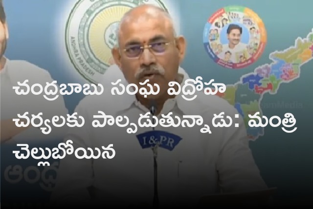 Minister Venugopalakrishna slams Chandrababu 