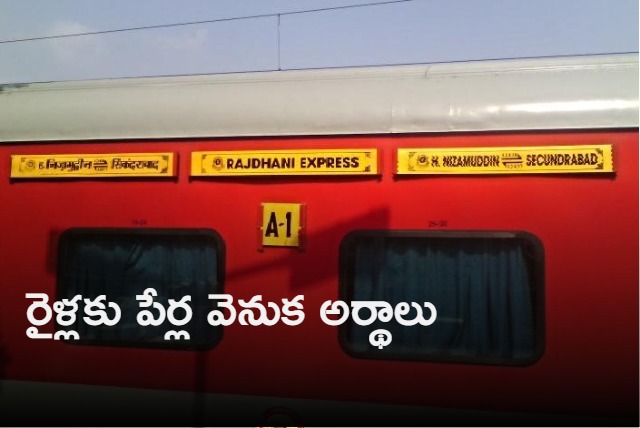 How do Indian Railways trains get their names