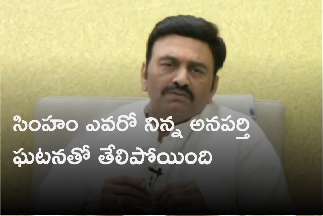 Raghurama interesting comments on Anaparthi issue