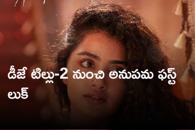 dj tillu 2 makers released anupama parameswaran first look