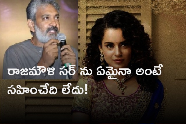 Kangana Ranaut came into support for Rajamouli 