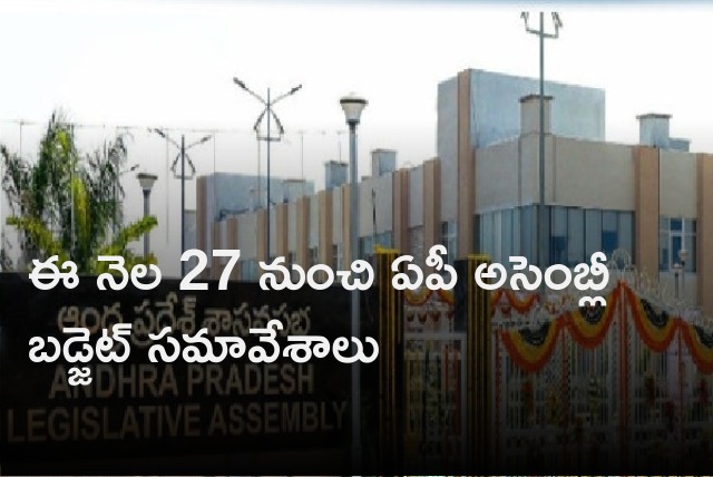 AP Assembly Budget Sessions will start from February 27