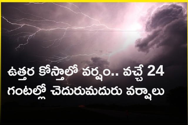 Western Disturbance Causes Rains In Coastal Andhra