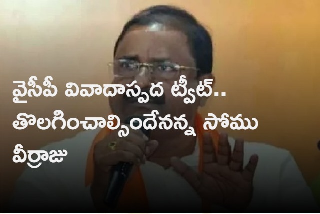 jagan should ask apology to hindus demands somu veerraju on a disturbing poster  