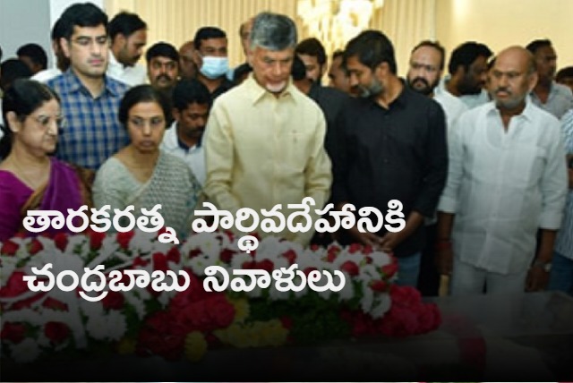 Tarakaratna passes away Chandrababu offers condolences 