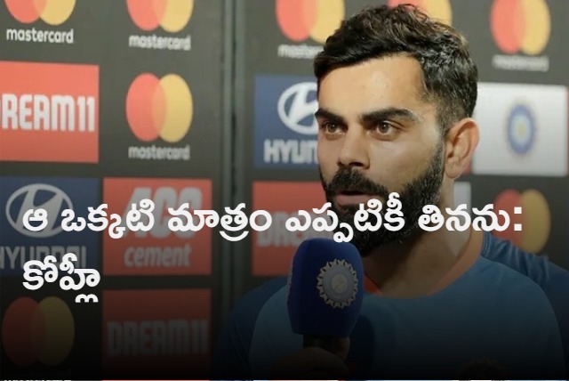 Virat Kohli Reveals The One Food Item He Will Never Eat