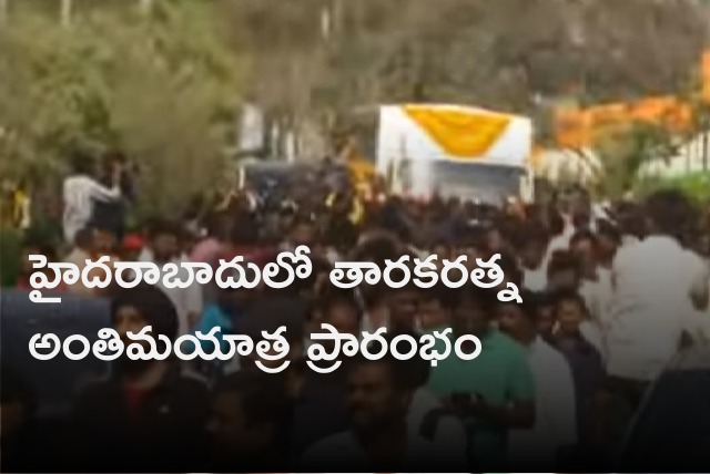 Tarakaratna funeral procession begins in Hyderabad