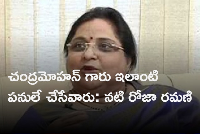 Roja Ramani Interview