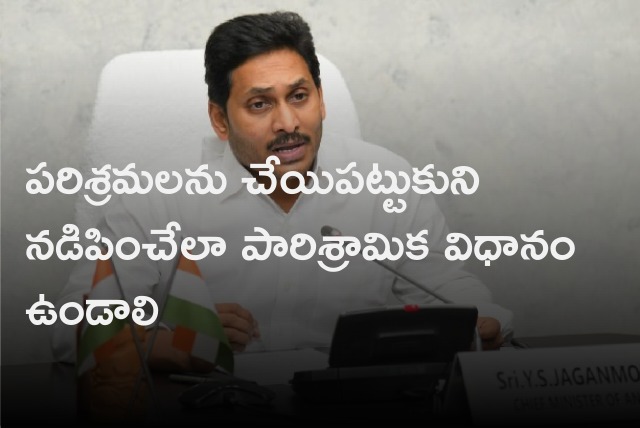 CM Jagan reviews on state industrial policy 