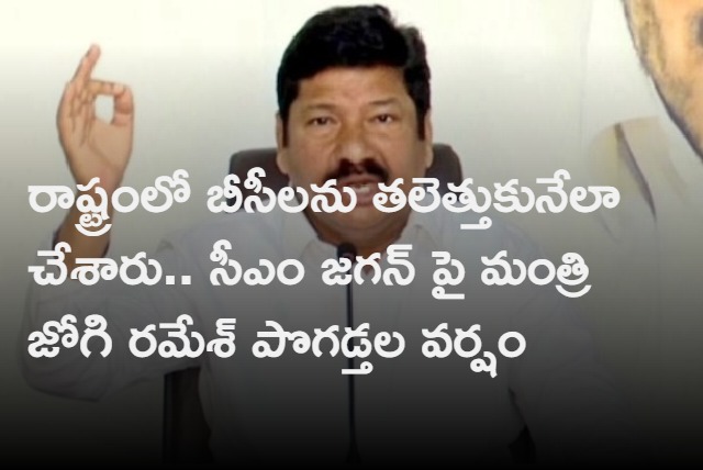 Ap minister jogi ramesh fires on chandrababu and lokesh