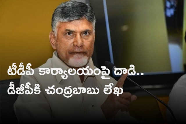 TDP Chief Chandrababu shoots off letter to DGP over Gannavaram incident