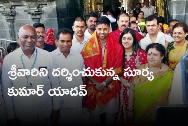 team india cricketer surya kumar yadav visits tirumala temple