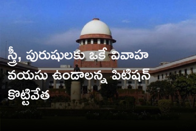 Supreme Court dismisses the petition seeking orders for same marital age to men and women 