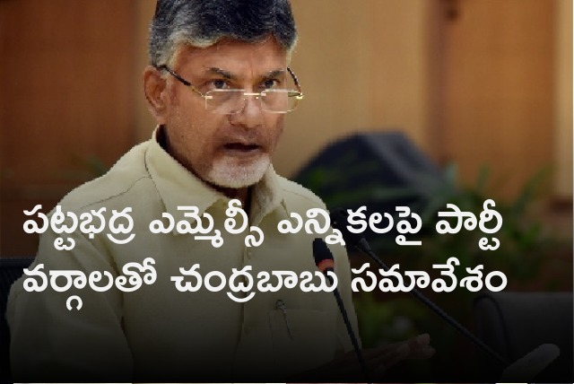 Chandrababu held meeting with party leaders on MLC elections 