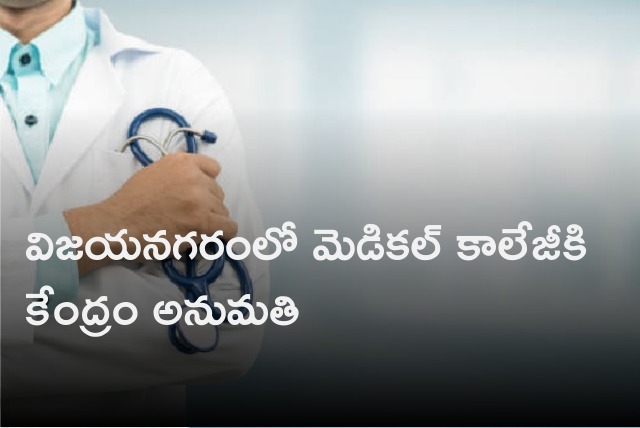 Center gives nod to medical college in Vijayanagaram