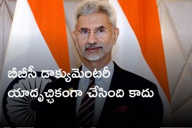 Union foreign minister Jai Shankar responds to BBC Documentary 