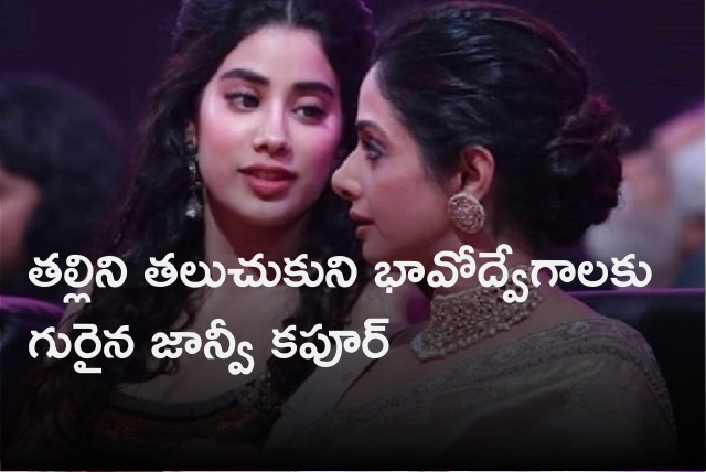 Janhvi Kapoor emotional post on mother Sridevi