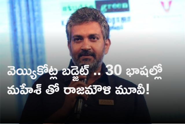 Mahesh and Rajamouli movie update