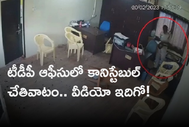 Constable Theft in Gannavaram TDP Office after attack by thugs