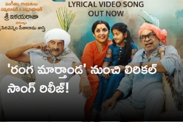 Ranga Marthanda lyrical song released