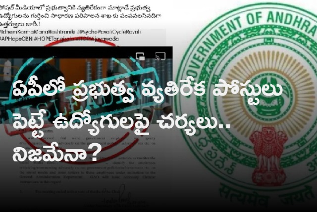 AP Government fact check about Misleading posts on Govt employees