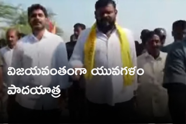 Nara lokesh yuvagalam enteres srikakulam constituency