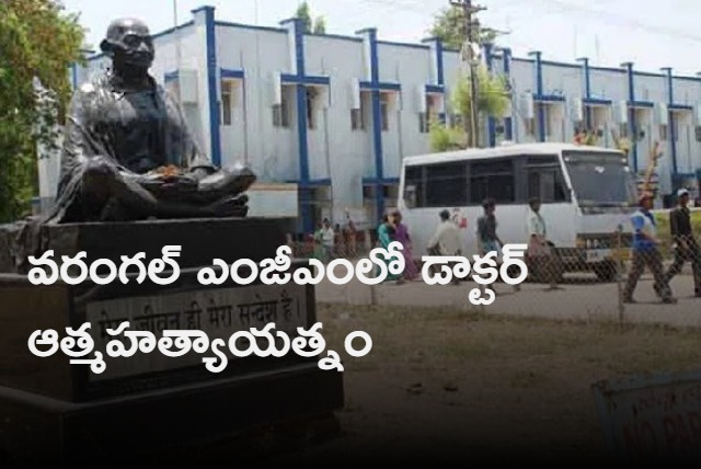 pg doctor suicide attempt in warangal MGM Hospital