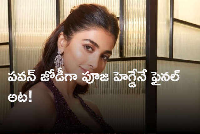 Pooja Hegde in Pavan Kalyan Movie