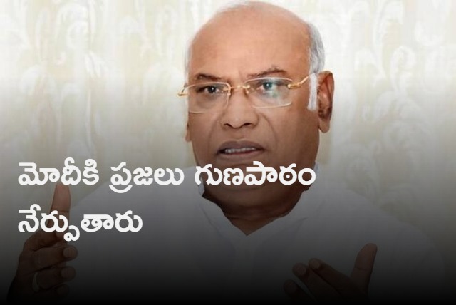 Congress Led Government In 2024 says Mallikarjun Kharge